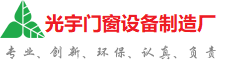 揭阳市光宇门窗制造厂